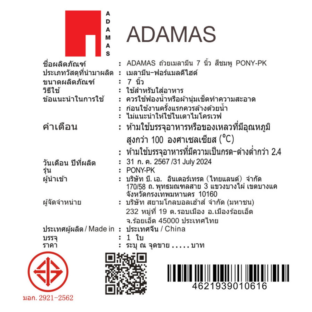 ADAMAS ถ้วยเมลามีน 7 นิ้ว สีชมพู PONY-PK