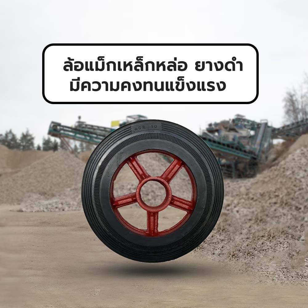 ACR ล้อรถเข็นล้อแม็ก เหล็กหล่อขนาด 10 นิ้ว รุ่น PL0162