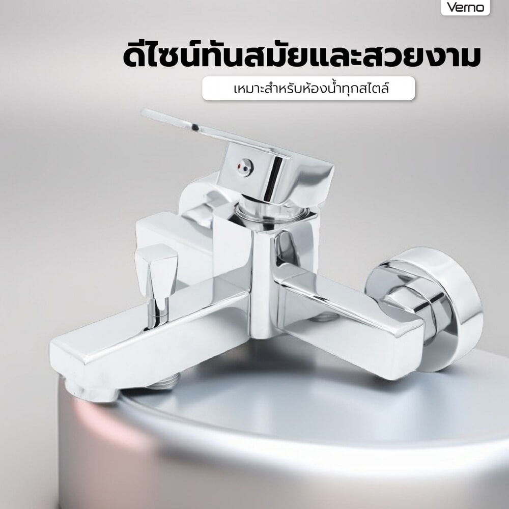 Verno ก๊อกผสมอ่างอาบน้ำทองเหลือง ด้ามยก รุ่น VN-25201