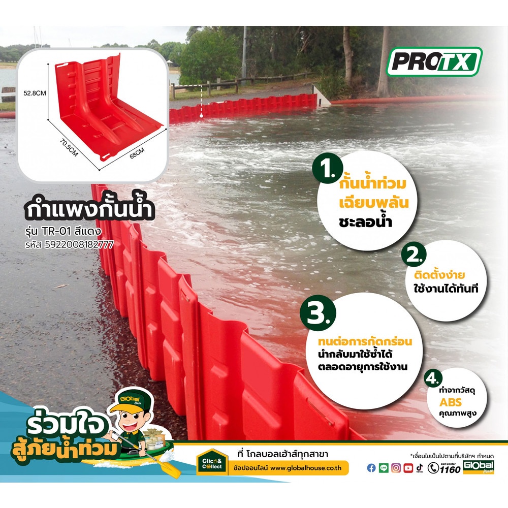 PROTX กำแพงกั้นน้ำ รุ่น  TR-01  ขนาด 70.5x68x52.8cm . สีแดง