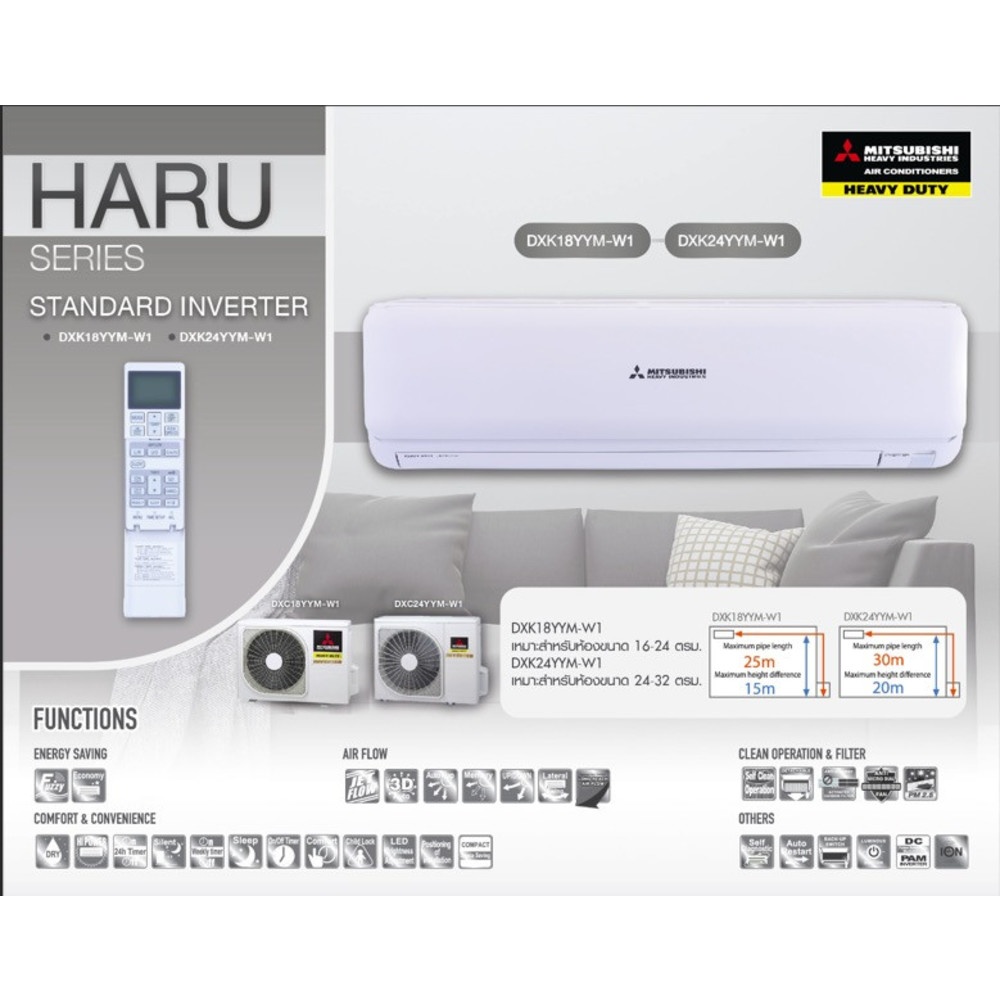 MITSUBISHI HEAVY DUTY เครื่องปรับอากาศ Standard Inverter ขนาด 24395 BTU DXK24YYM-W1