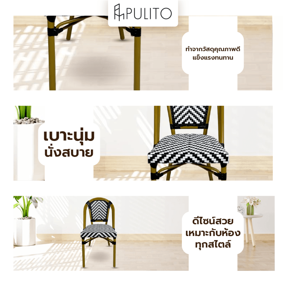 PULITO เก้าอี้หวาย รุ่น SERLON KID ขนาด 46x51x86 ซม. สีดำ