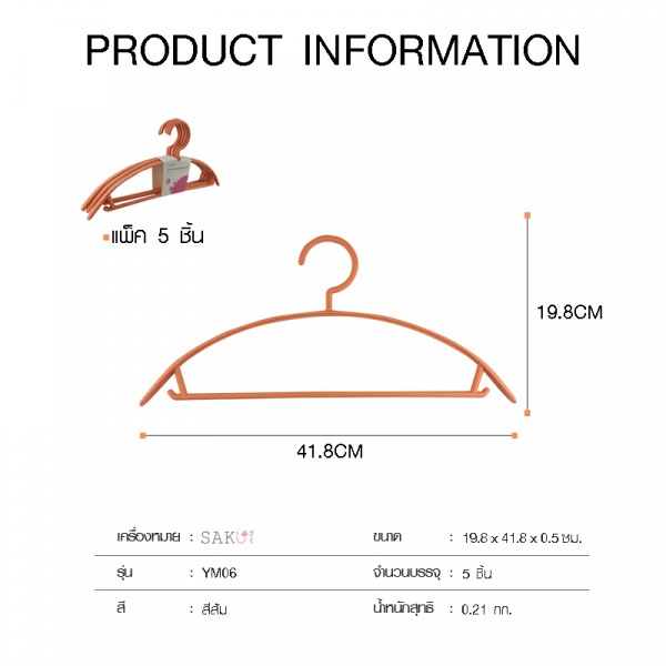 SAKU ไม้แขวนเสื้อพลาสติกกันลื่น รุ่น YM06 ขนาด 20x42x0.5ซม. สีส้ม แพ็ค 5 ชิ้น