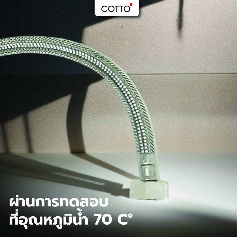 Cotto สายถักน้ำดีสแตนเลส รุ่น Z404(HM) ขนาด 50 ซม.