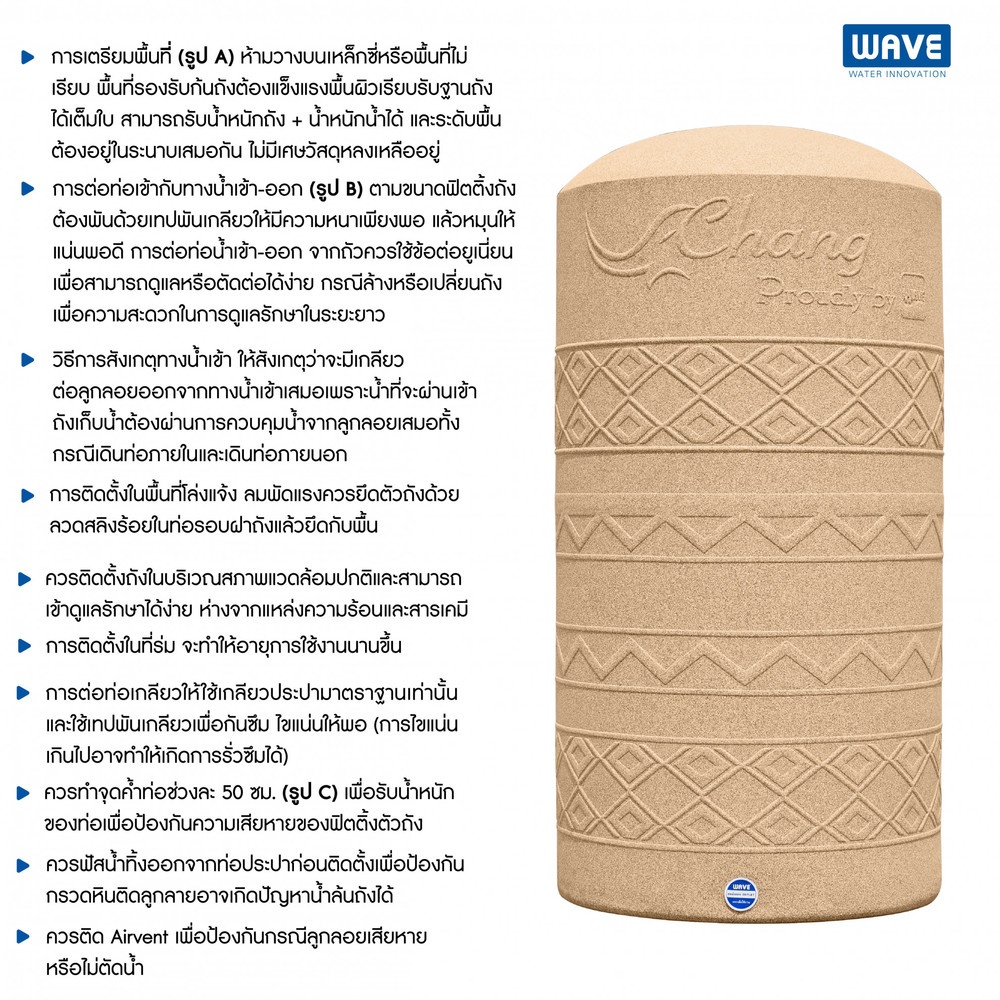 WAVE ถังเก็บน้ำบนดินลายแกรนิต ขนาด 5000L รุ่น Chang SG คละสี