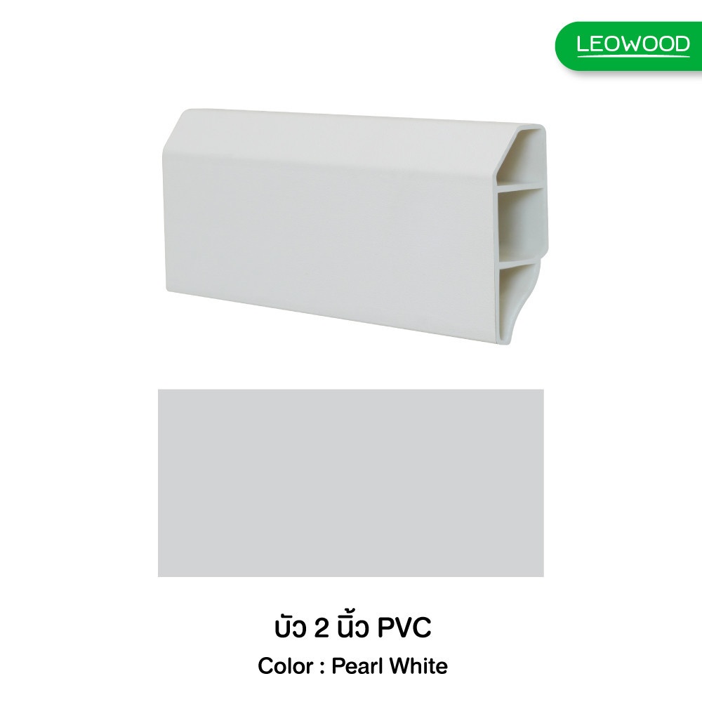 ลีโอวูด บัวพื้นไม้พลาสติกพีวีซี ปิดผิวPVC - เพิร์ลไวท์ 004-1 (ลบมุม) ขนาด 16x50x2000 มม.