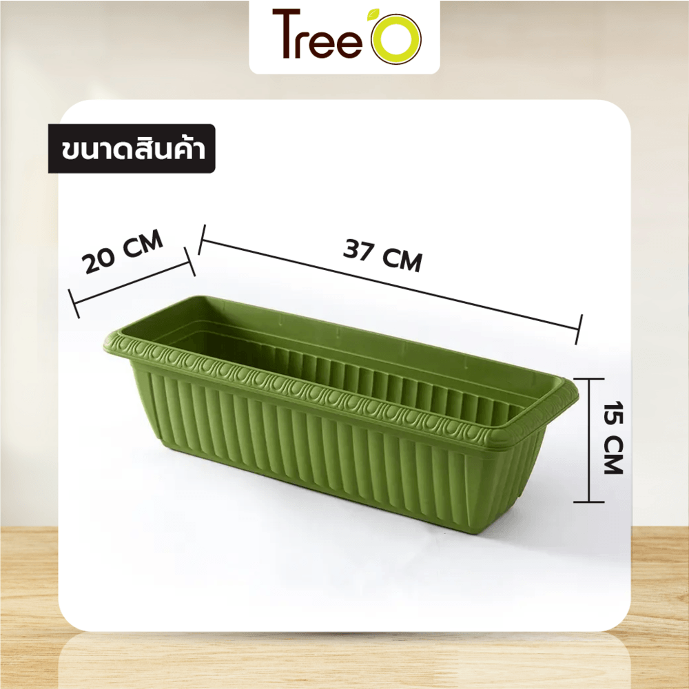 Tree‘O กระถางต้นไม้ทรงสี่เหลี่ยมผืนผ้า รุ่น6PY029-GN ขนาด20x37x15ซม.(10นิ้ว) สีเขียว