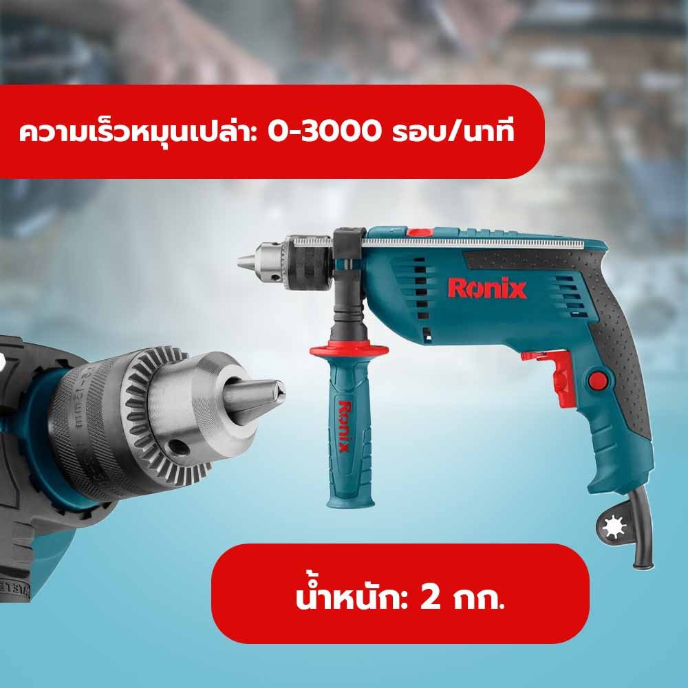 RONIX ชุดสว่านกระแทกแบบสาย 13 มม. 850W พร้อมดอกสว่าน