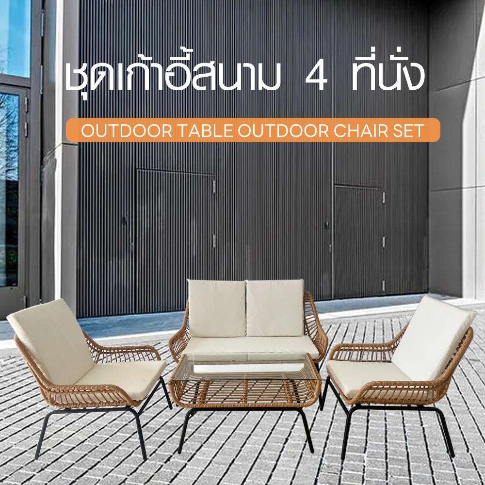 SUMMER SET ชุดโต๊ะสนาม 4 ที่นั่ง รุ่น NOEL ขนาด 67x118x75 ซม. สีเบจ