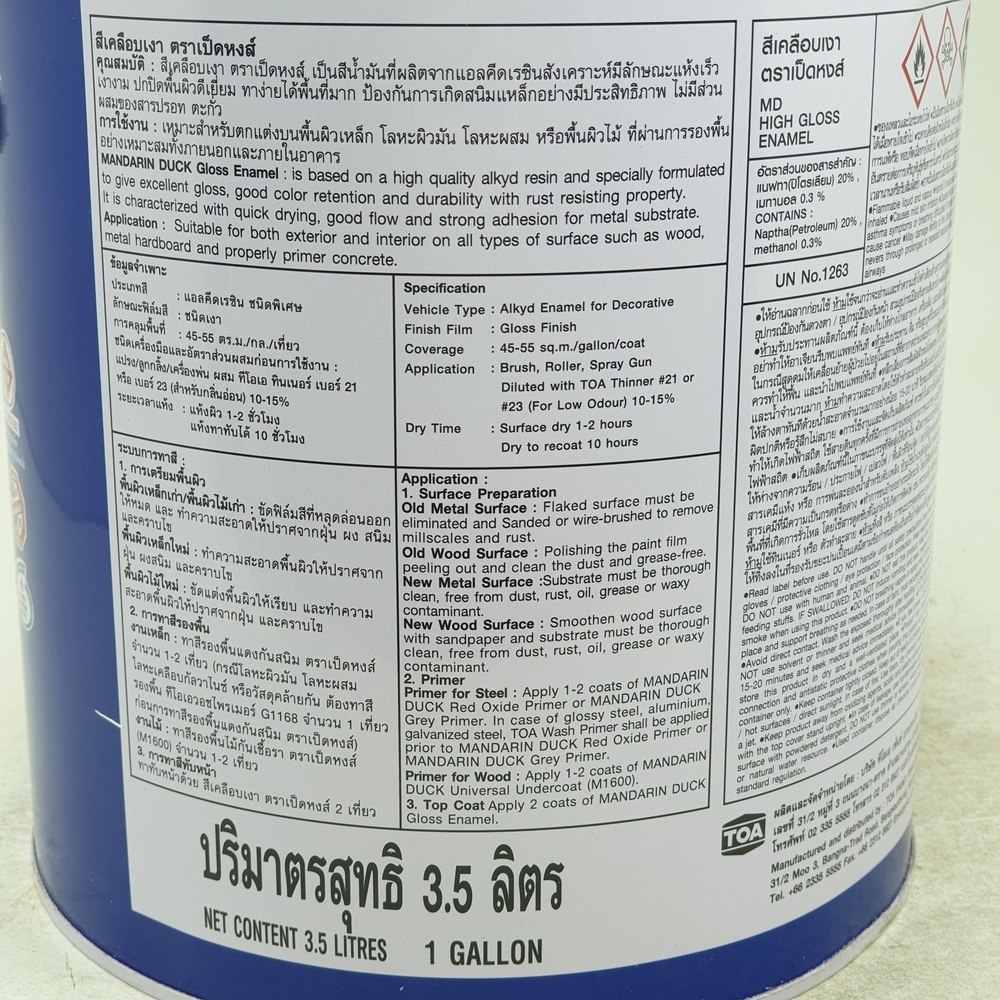 เป็ดหงส์ สีเคลือบเงา #M113 1 กล สีครีม