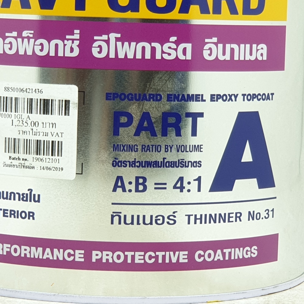 HDC อีโพการ์ด อีนาเมล เงา  ส่วนเอ #0100 1 กล สีSAFETY YELLOW