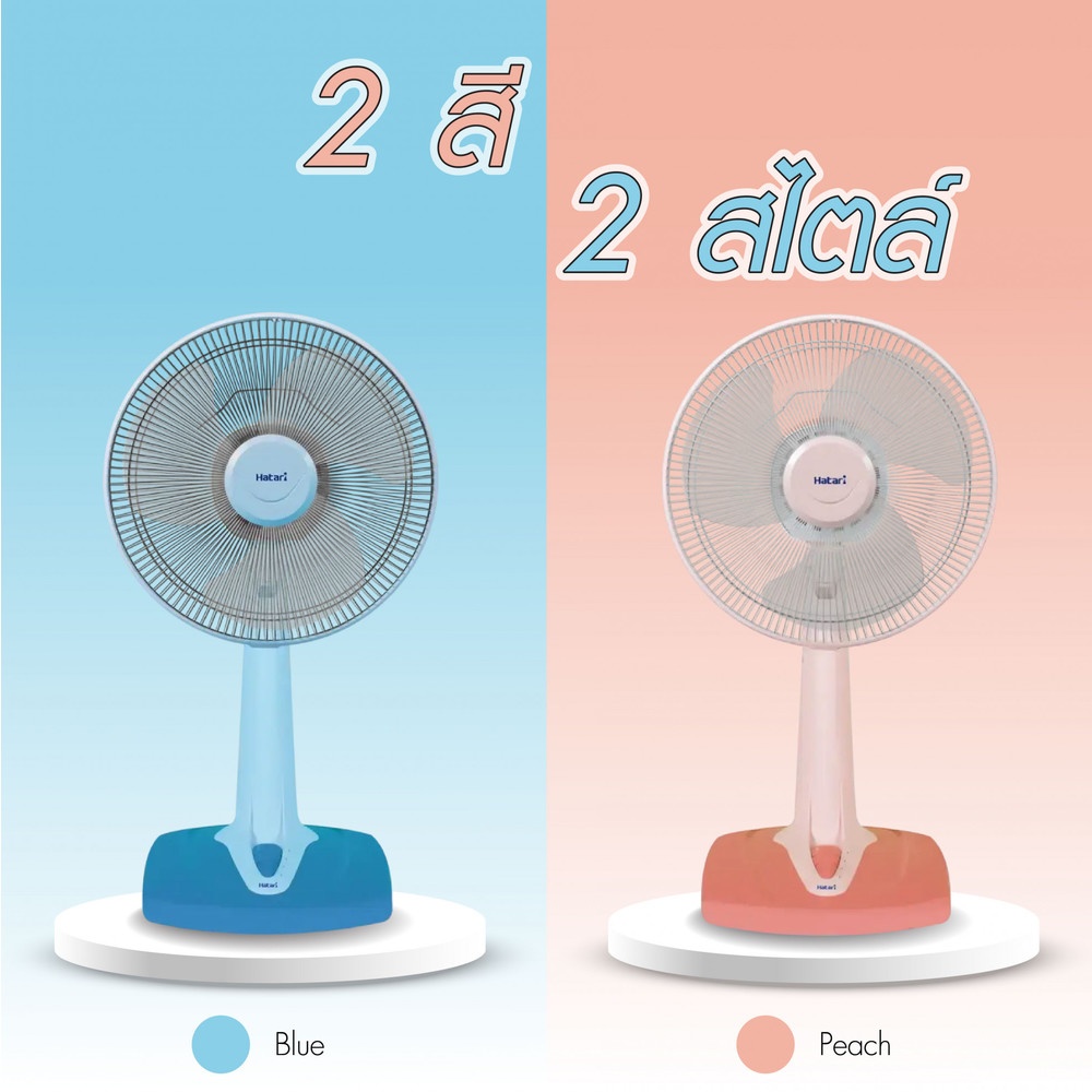 HATARI พัดลมตั้งโต๊ะ 12" T12M1 ฟ้า