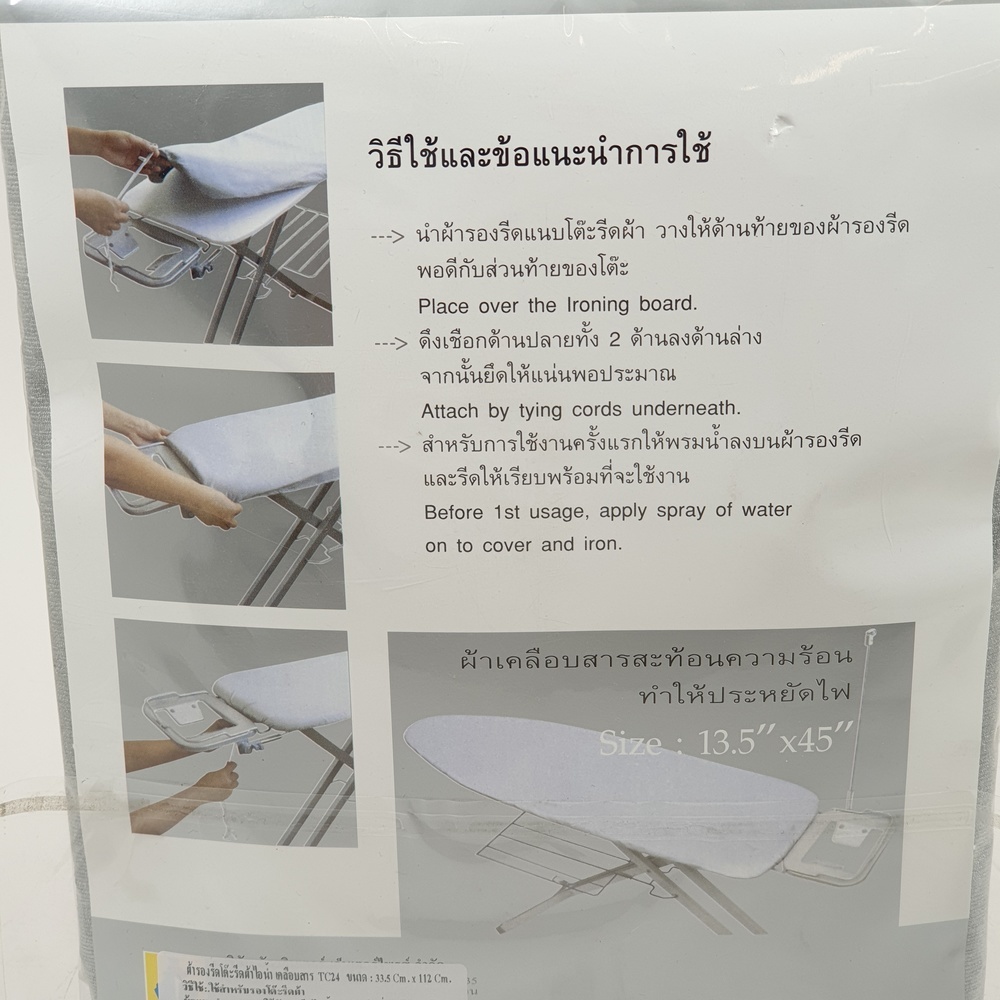 ผ้ารองรีดโต๊ะรีดผ้าไอน้ำ เคลือบสาร TC24 ccr