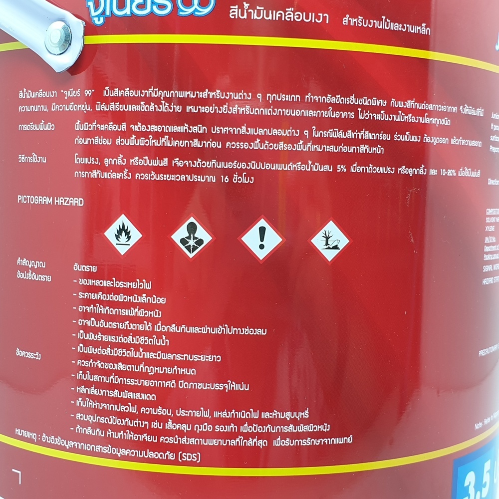 NIPPON PAINT สีน้ำมัน JUNIOR 99 9736 ขนาด 1 แกลลอน สีน้ำตาลเข้ม