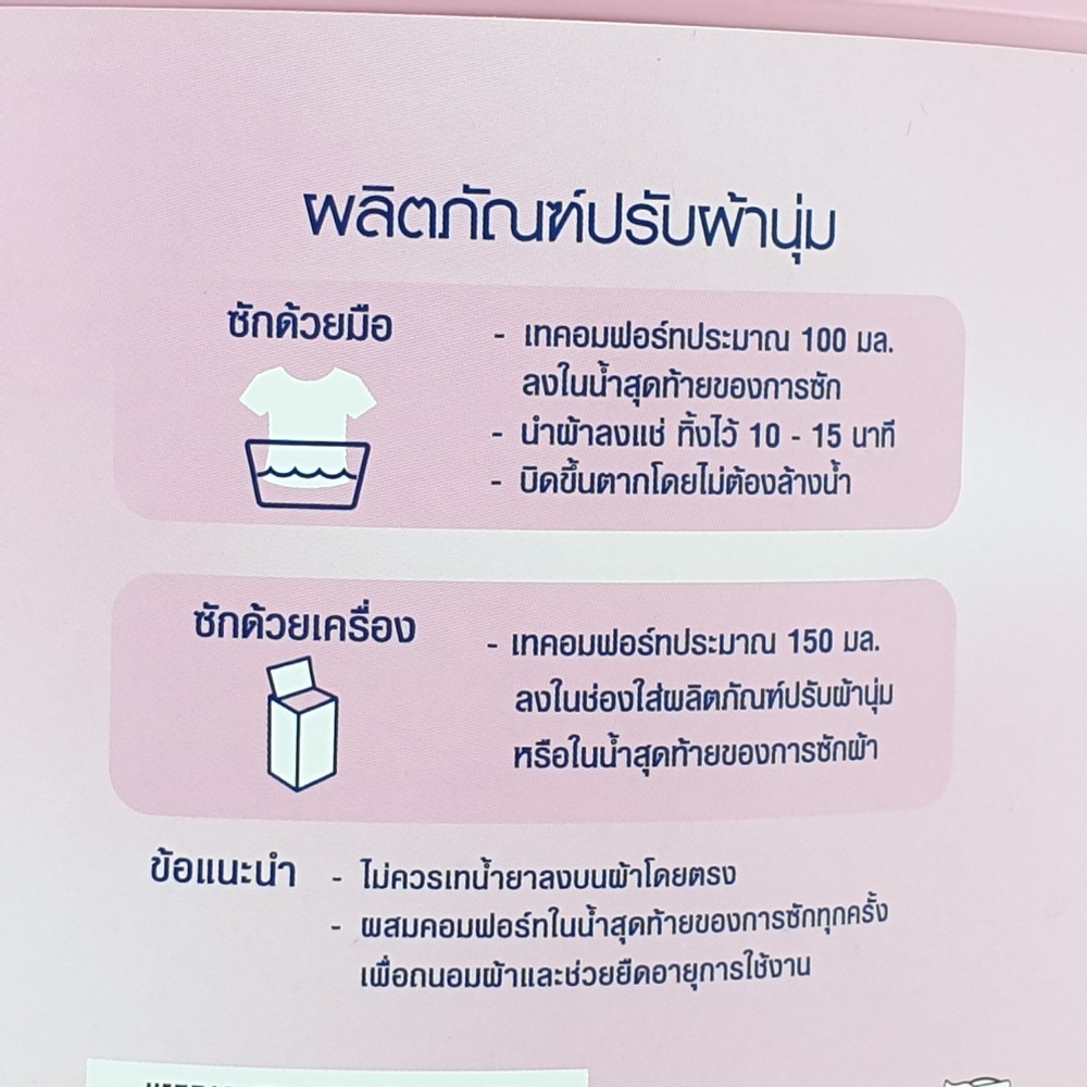 COMFORT น้ำยาปรับผ้านุ่ม  คอมฟอร์ท สูตรมาตรฐาน ขนาด  2800 มล. สีชมพู