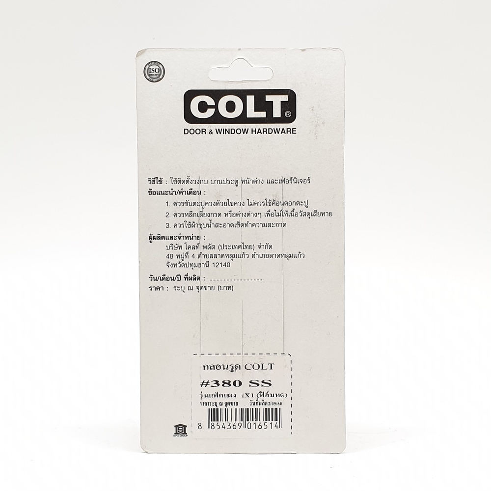 กลอนรูด COLT #380  SS รุ่นแผง 1X1