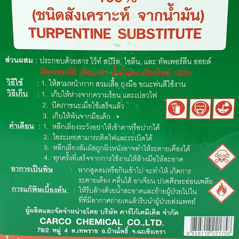 JHP น้ำมันสน 2 กก.