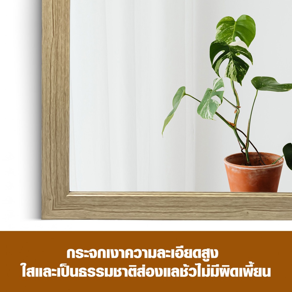 Nice กระจกมีกรอบ (PS)  รุ่น ดาริน-เนทูรัล ขนาด 40x60 ซม. สีไม้ธรรมชาติ