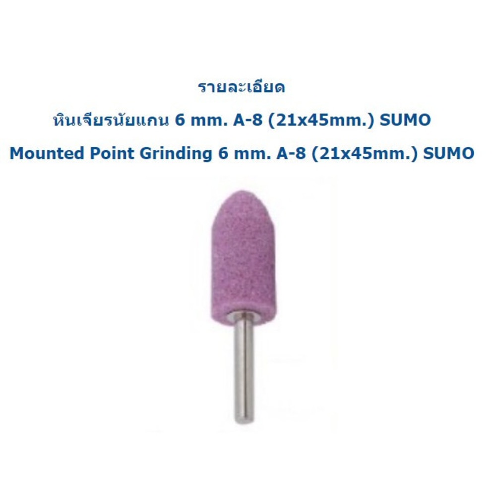 SUMO หินเจียรนัยแกน 6 mm. ขนาด 21x45mm. รุ่น A8