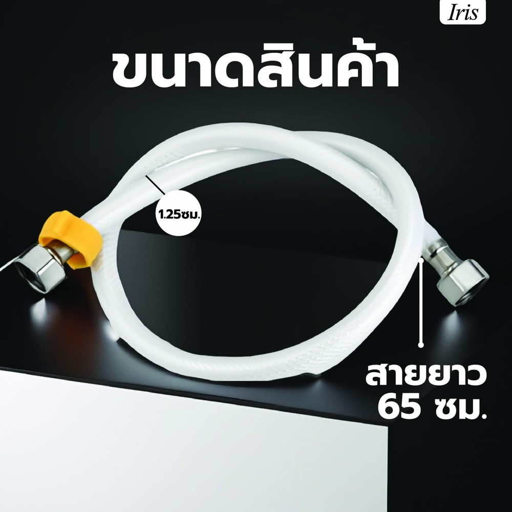Iris สายน้ำดี PVC รุ่น CP-8908-26 ยาว 65ซม.แพ็คถุง