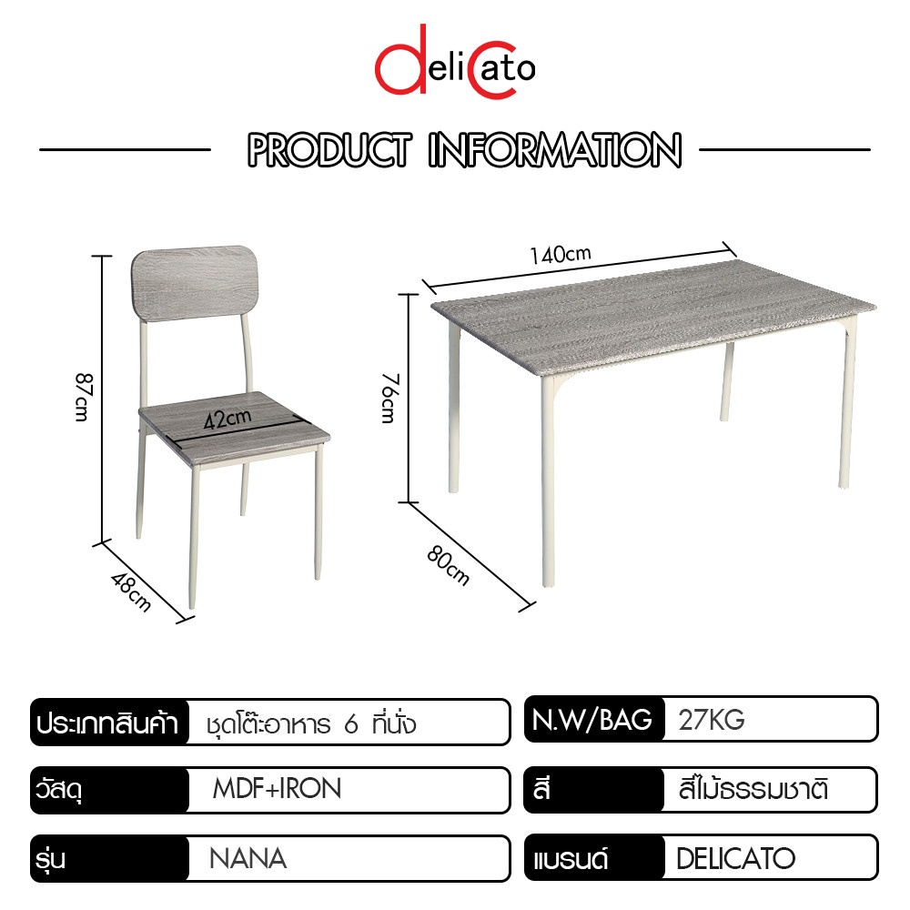 DELICATO ชุดโต๊ะอาหาร 6 ที่นั่ง รุ่น Nana โต๊ะ:140X80X76ซม. เก้าอี้:42x48x87ซม. สีไม้ธรรมชาติ