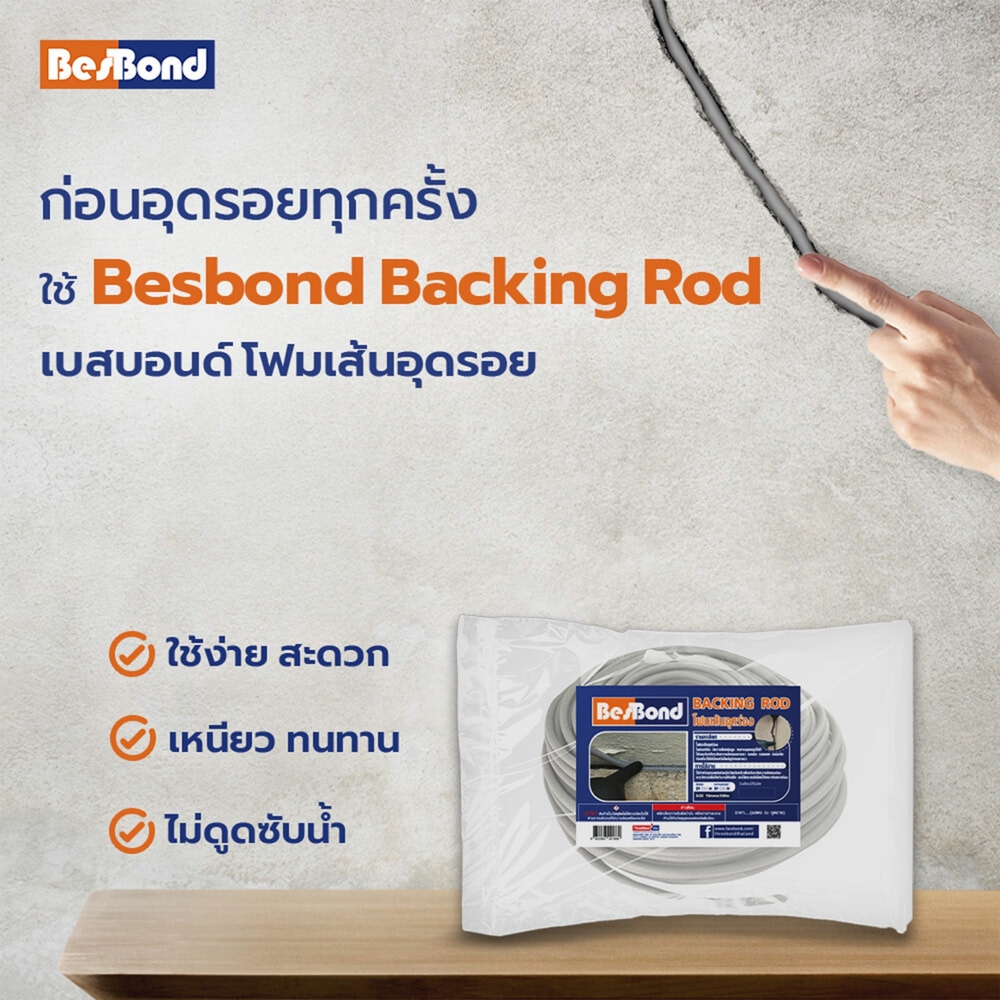 BESBOND โฟมเส้นอุดร่องขนาด 10 มม. ยาว 100 เมตร สีเทา