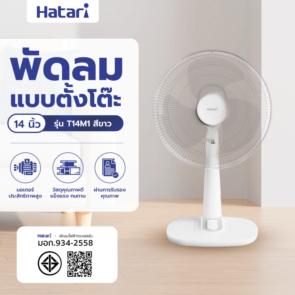 HATARI พัดลมตั้งโต๊ะ T14M1 ขาว
