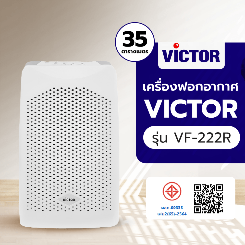VICTOR เครื่องฟอกอากาศ VICTOR VF-222R