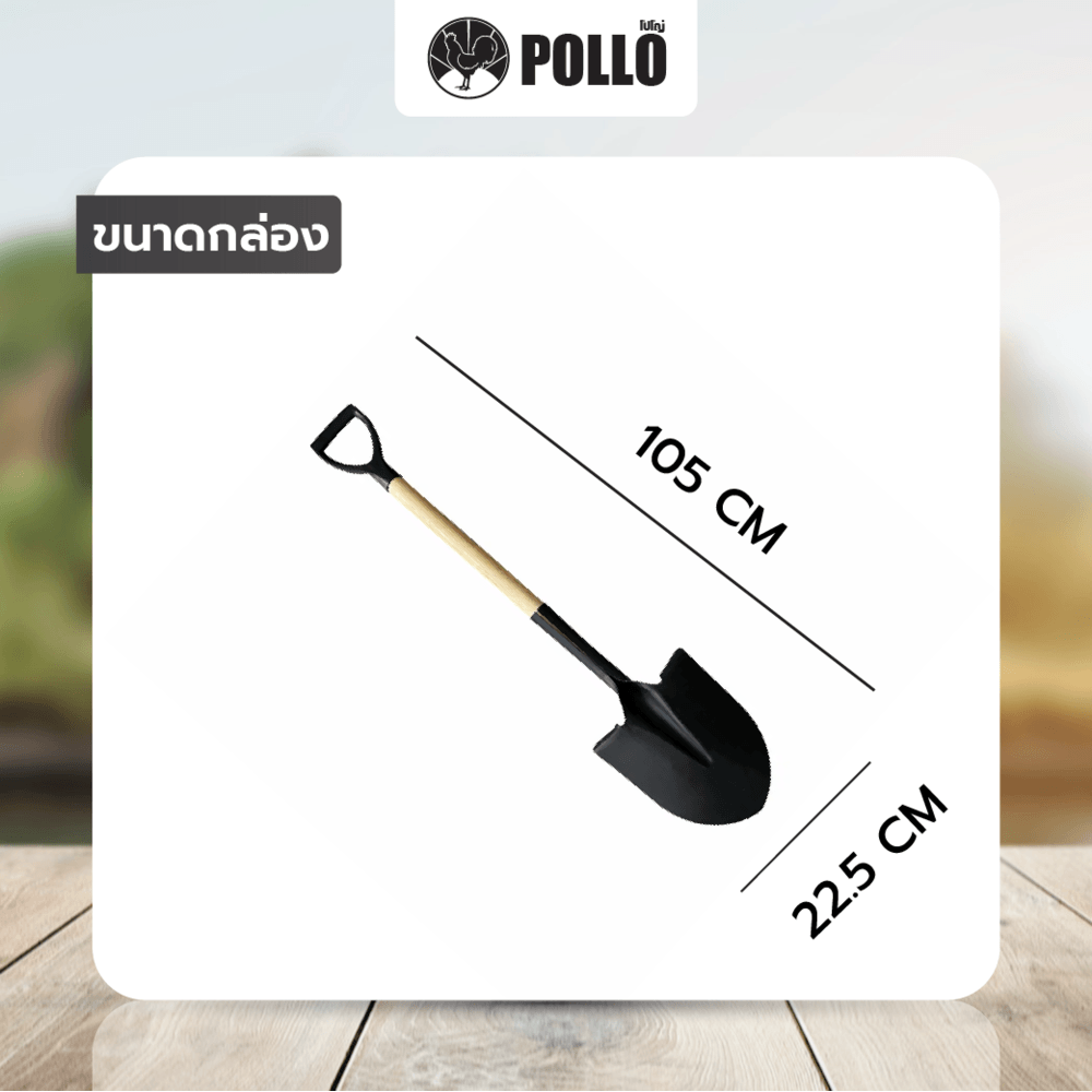 POLLO พลั่วขุดด้ามไม้ รุ่นS518D 105ซม.