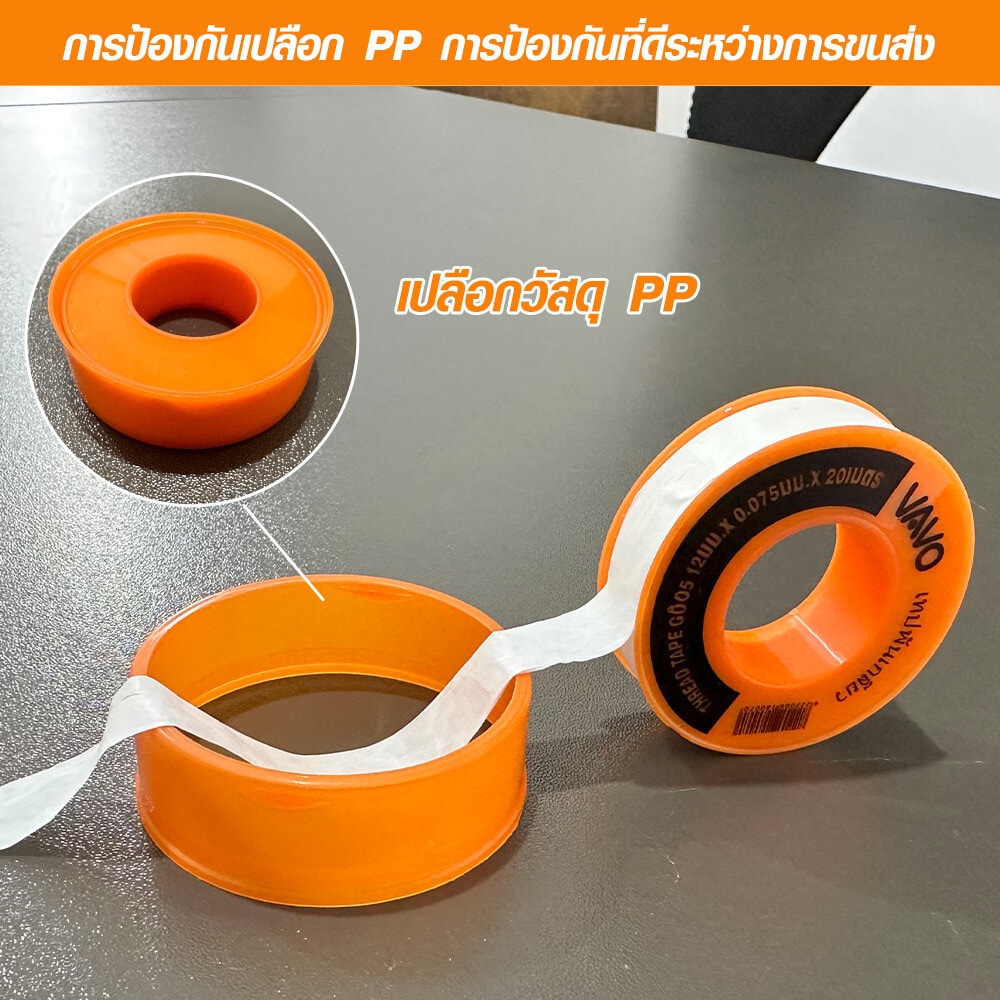 VAVO เทปพันเกลียว 12มม.x0.075มม.x20ม. รุ่น SuperSaveG_005 สีขาว
