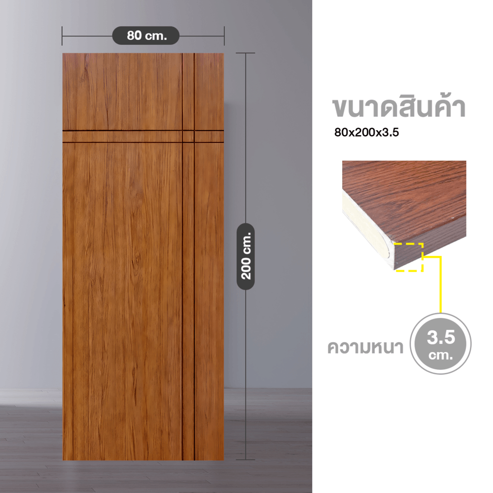 WELLINGTAN ประตู WPC รุ่น WPC-04 (สำหรับใช้ภายใน) บานทึบเซาะร่องดำ ขนาด 80x200 ซม. สีไม้สัก (ไม่เจาะลูกบิด)