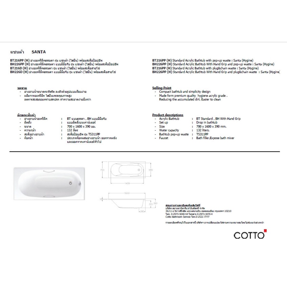 Cotto อ่างอาบน้ำแบบก่อ รุ่น แซนต้า BT216PP(H) ขนาด 70x160x39 ซม.