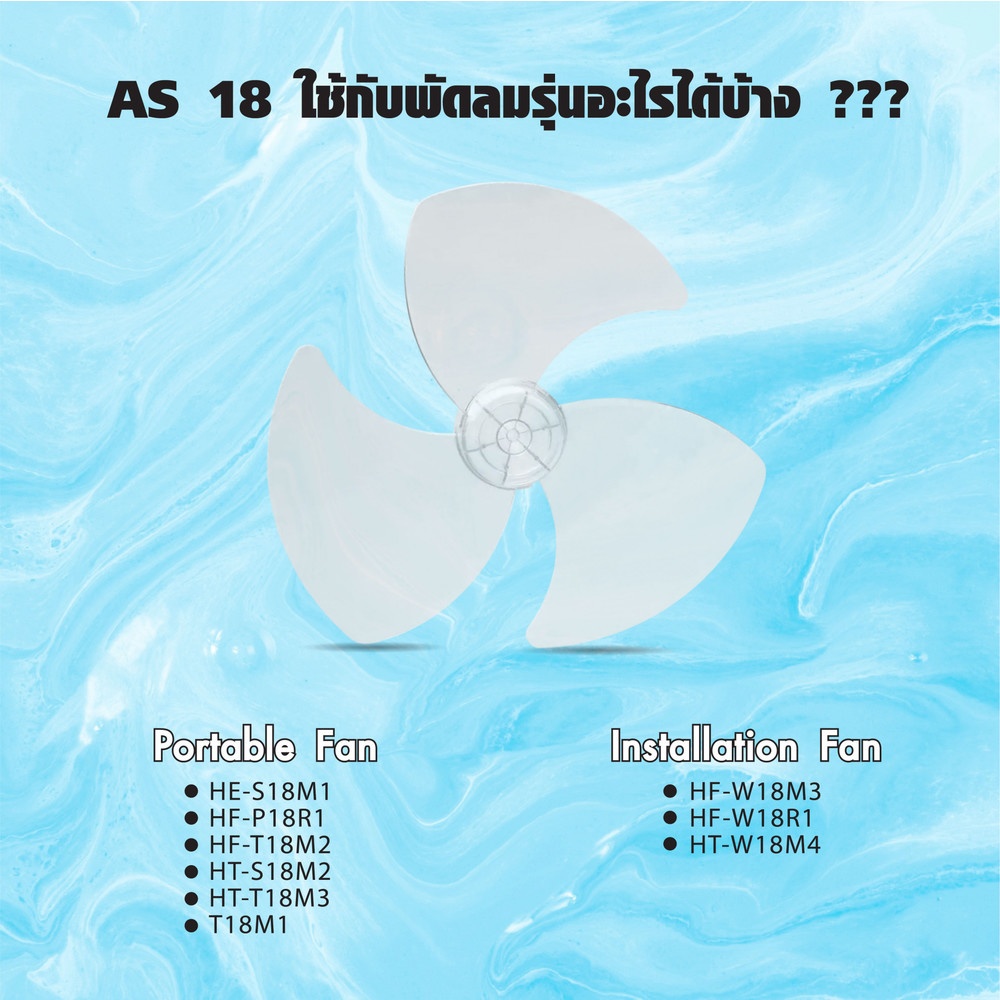 HATARI ใบพัดลม ขนาด 18 นิ้ว AS
