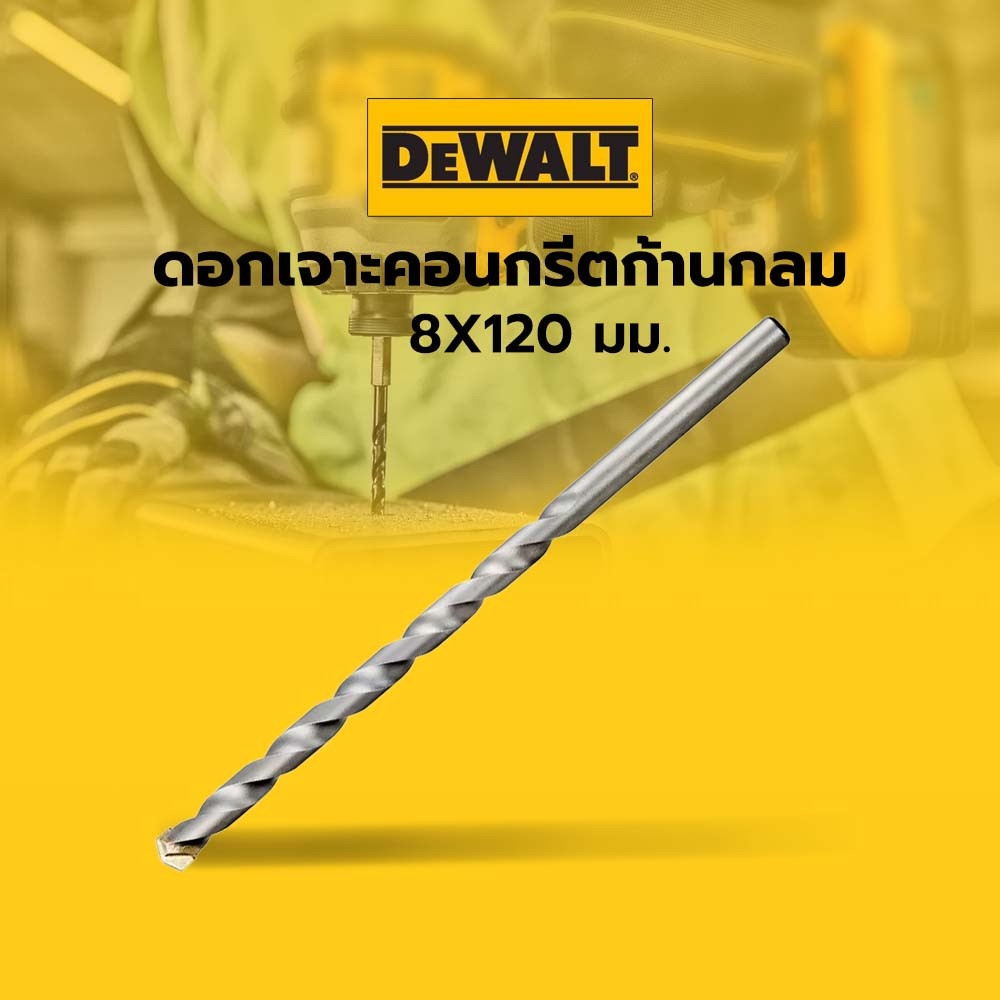 DEWALT ดอกเจาะคอนกรีตก้านกลม 8X120 มม.รุ่น DT6508-QZ