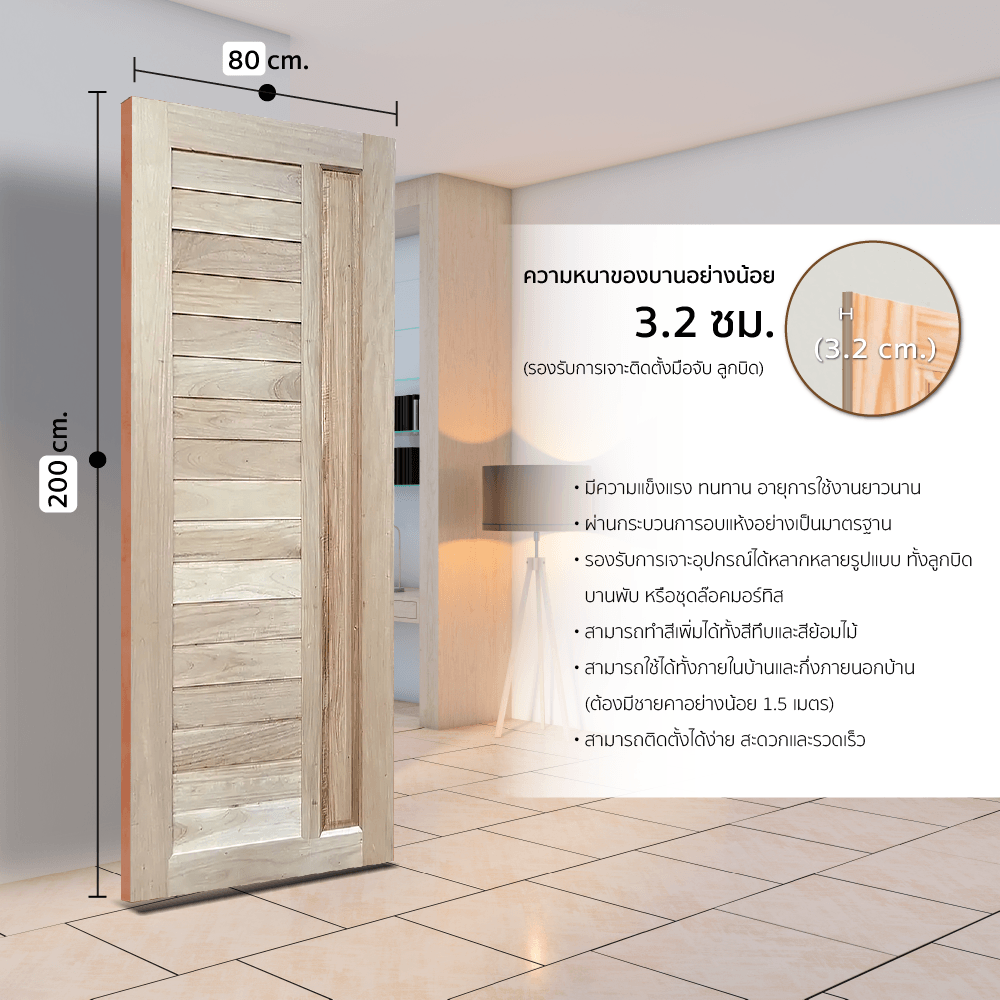 GREATWOOD ประตูไม้เนื้อแข็ง (ไม้รวม) NM64-08 80x200ซม.