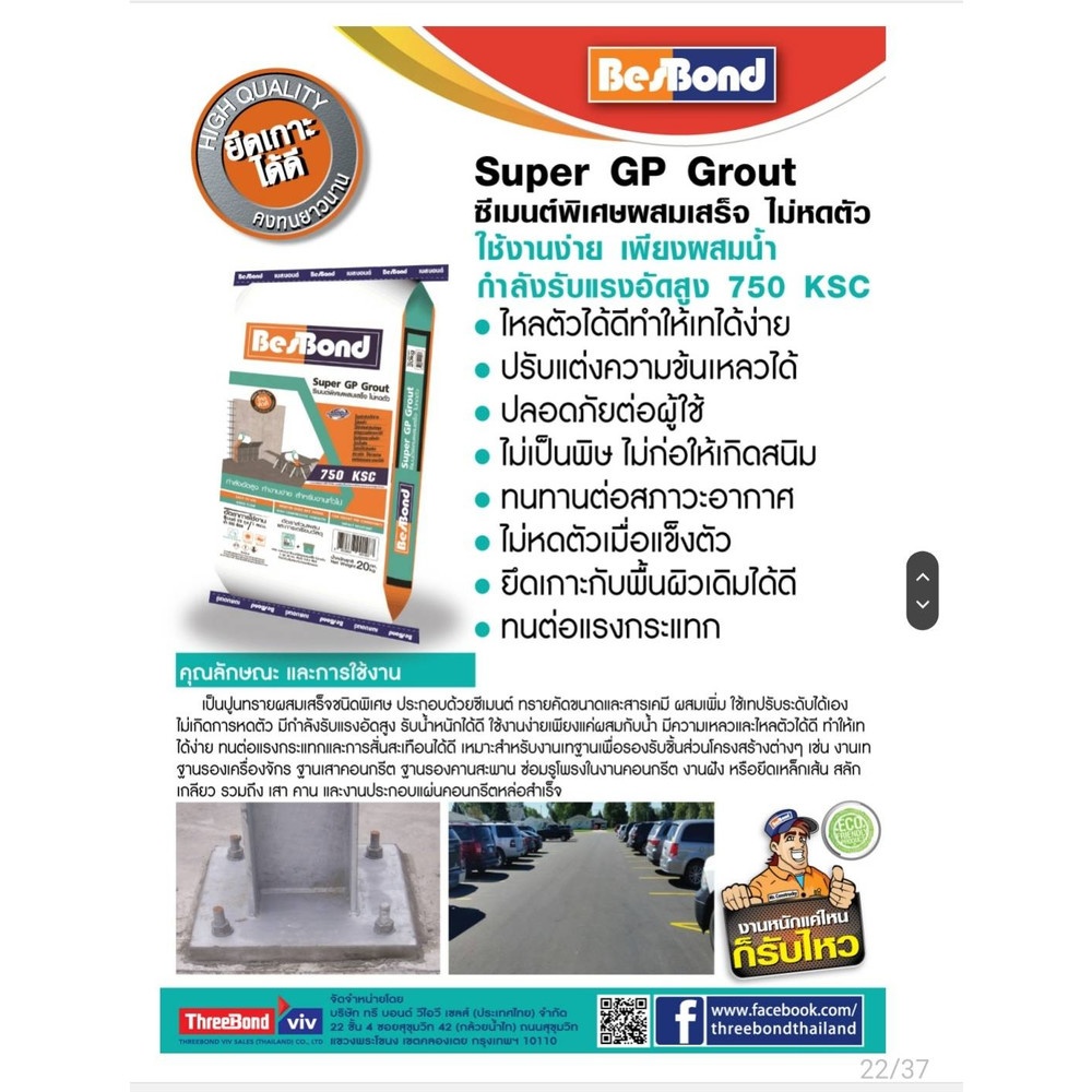 BESBOND ปูนนอนชริ้งเกร้า GP 20 กก.