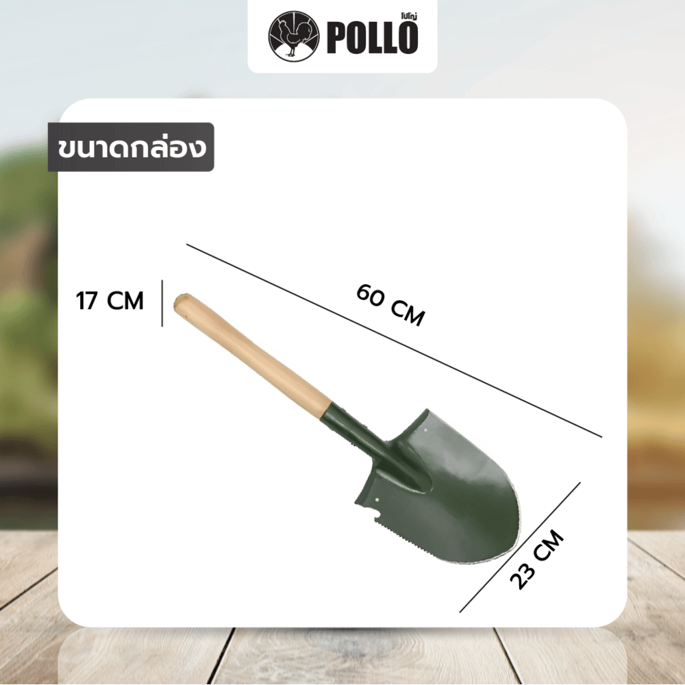 POLLO พลั่วขุด รุ่นSS503L หน้ากว้าง 17ซม สูง 23.5ซม ยาว60ซม สีเขียว