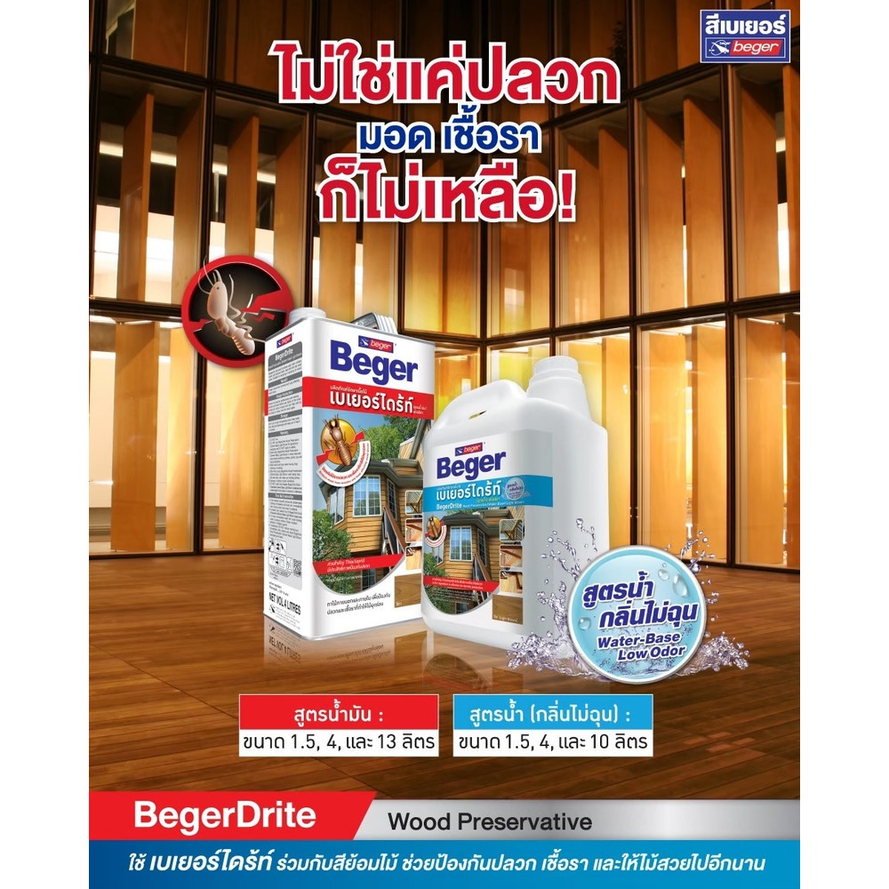 Beger ผลิตภัณฑ์ป้องกันปลวกและเชื้อรา ชนิดทา สูตรน้ำ 4ลิตร สีใส