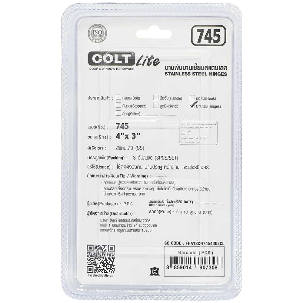 COLT LITE บานพับปีกผีเสื้อสเตนเลส รุ่น 745ขนาด 4 x 3 นิ้ว x 2 มม. (แพ็ก 3 ชิ้น) สีสแตนเลส
