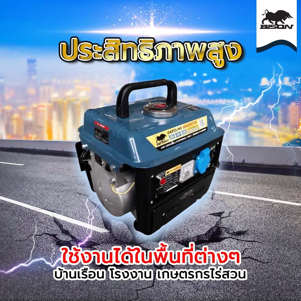 BISON เครื่องปั่นไฟเบนซิน 900 วัตต์ รุ่น BG-950N