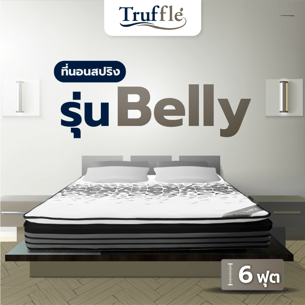 Truffle ที่นอน Pocket Spring เสริมเมมโมรี่โฟม รุ่นBelly 6ฟุต หนา 10"