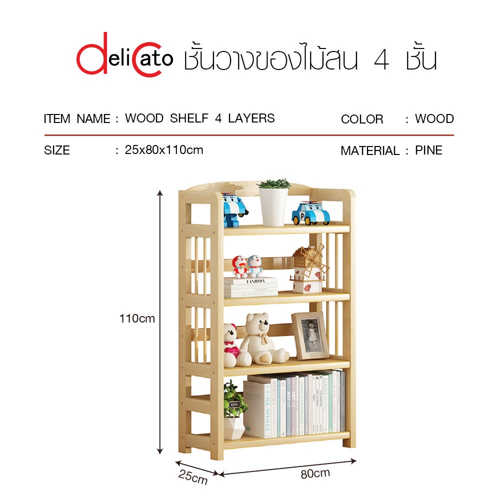 DELICATO ชั้นวางของไม้สน 4 ชั้น รุ่น PINE04 ขนาด 25x80x110 ซม. สีไม้