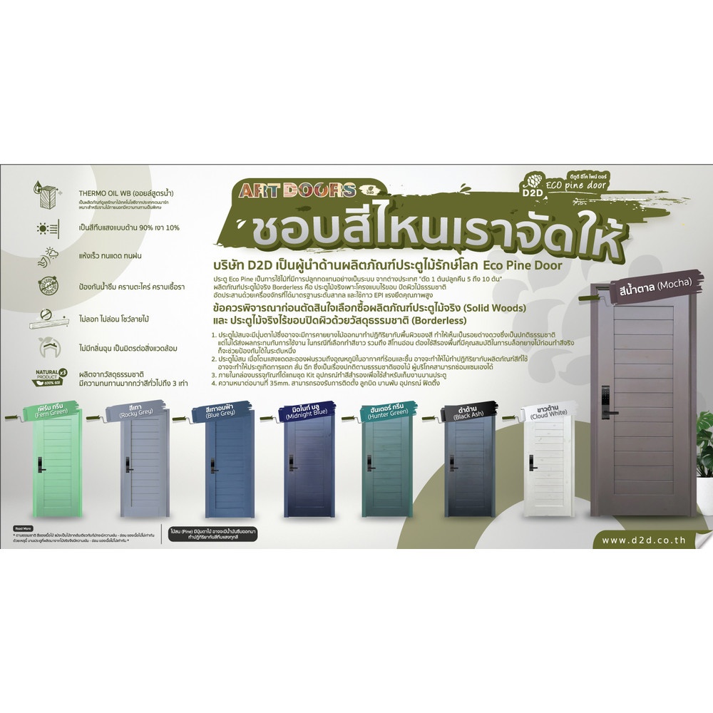 D2D วงกบประตูไม้ ไม้ดักลาสเฟอร์ COM.1 D2D-FJ 100x200ซม.