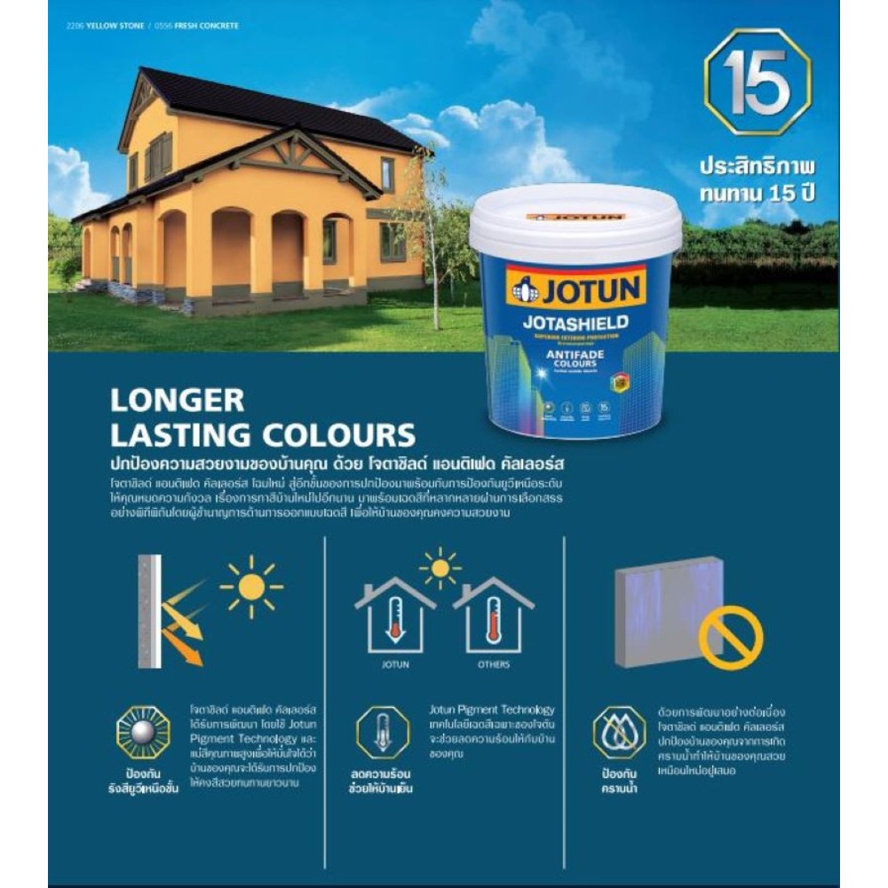 Jotun สีน้ำภายนอก โจตาชิลด์ แอนติเฟด คัลเลอร์ส  กึ่งเงา เบส บี 9ลิตร