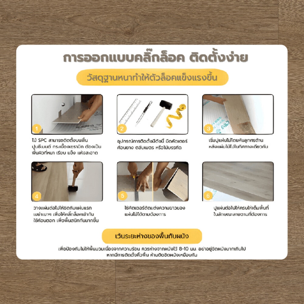 แผ่นปูพื้น SPC Click lock 230x1500x5มม +1มม IXPE  รุ่น AMG7141-5 สี asia wood (2.07ตรม./6แผ่น)