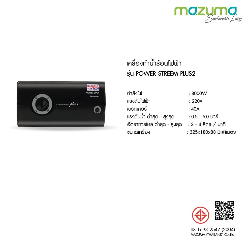 MAZUMA เครื่องทำน้ำร้อน POWER STREAM PLUS 2 8000 วัตต์ สีดำ