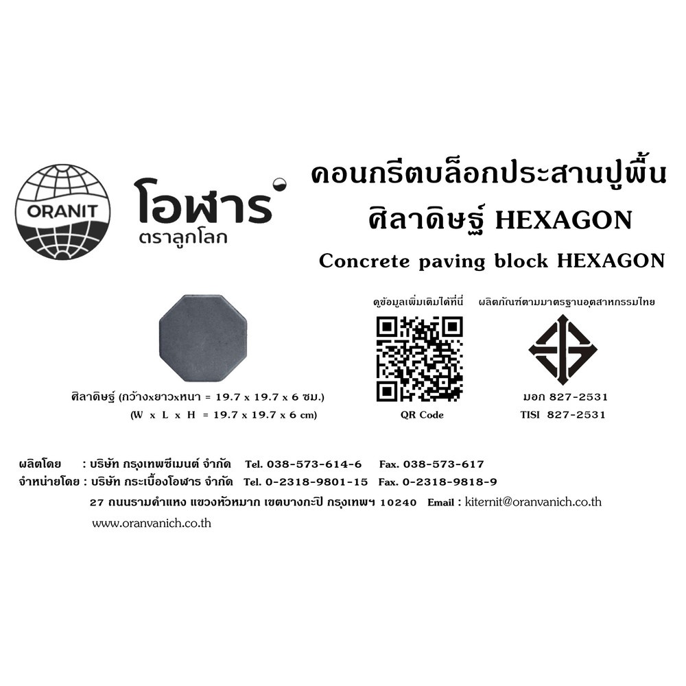 โอฬาร บล็อกปูถนน รุ่น ศิลาดิษฐ์ 6x19.7x19.7ซม. สีน้ำตาล