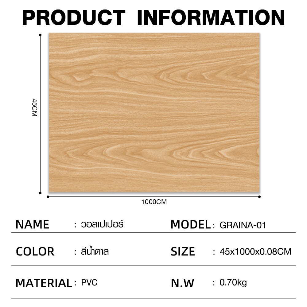 TAPIO วอลเปเปอร์แบบมีกาว ลายไม้ รุ่นGRAINA-01 ขนาด 45x1000 ซม. สีน้ำตาล