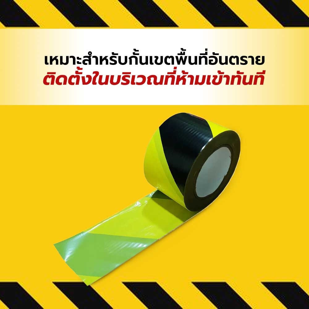 PROTX PROTX ขนาดx200 เมตร. รุ่น เทปกั้นเขต