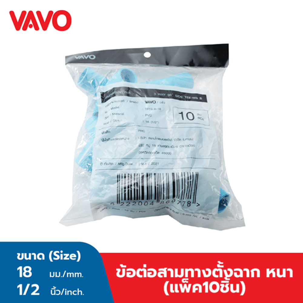 VAVO สามทางตั้งฉาก หนา 1/2"(18) สีฟ้า (แพ็ค10)